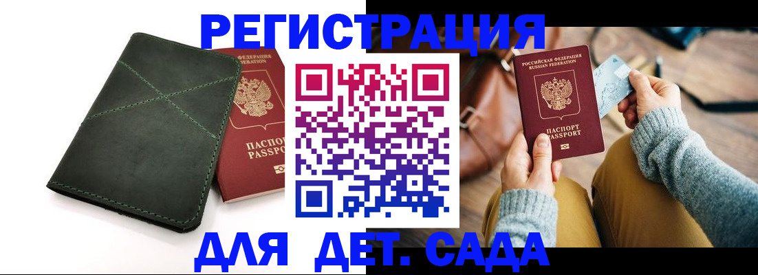 прописка ребенка в Выборге